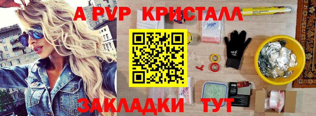 Невинномысск  A PVP VHQ  Alpha-PVP СК КРИС  Вход с VPN 