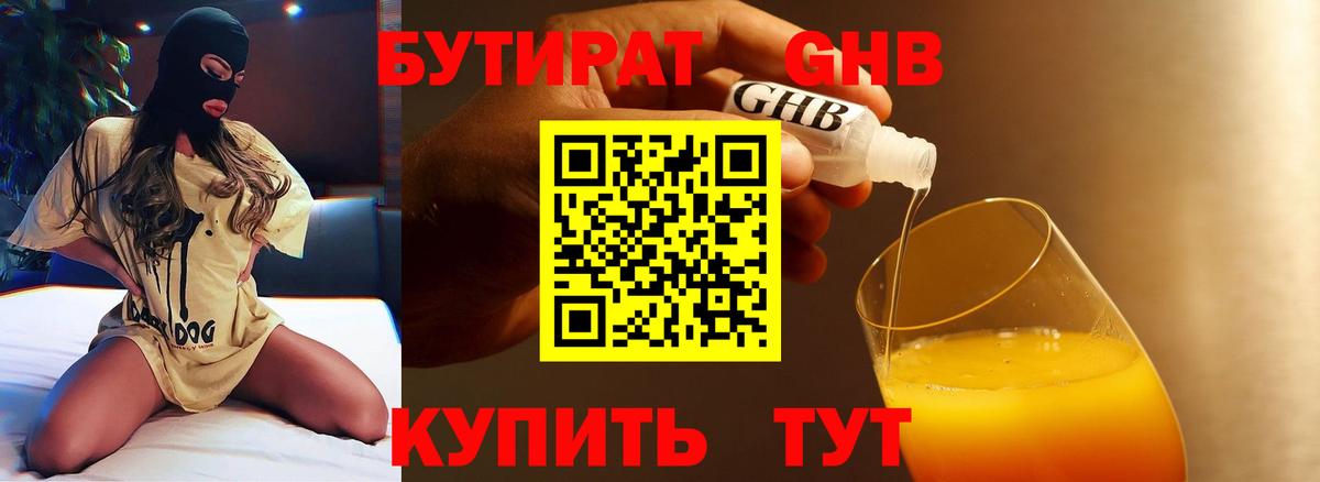 Бутират  Вход с VPN  Невинномысск  Бутират BDO 