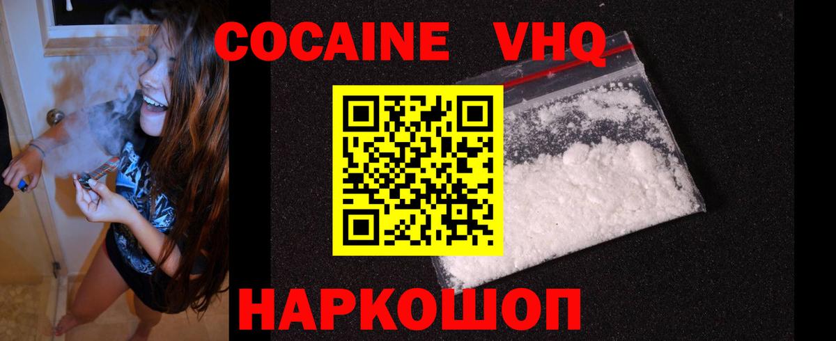 Невинномысск  КОКАИН FishScale  COCAIN  Вход с VPN 