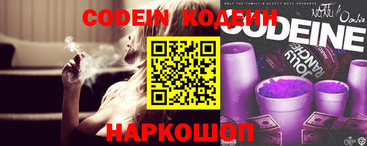 Кодеиновый сироп Lean напиток Lean (лин) Невинномысск