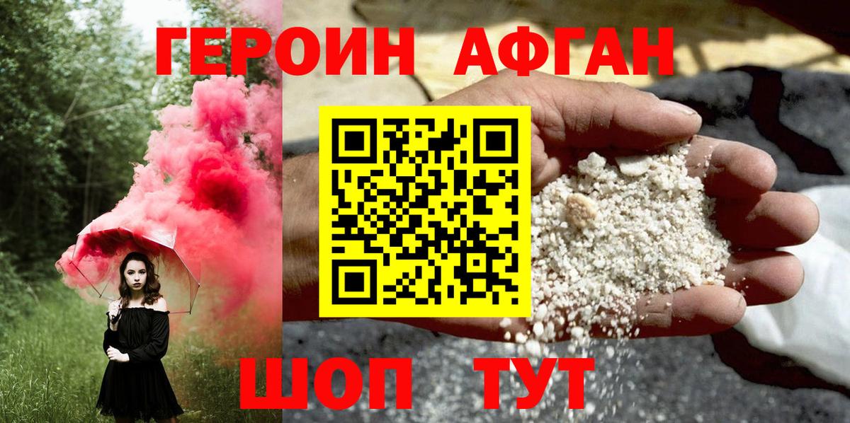 Героин белый Невинномысск