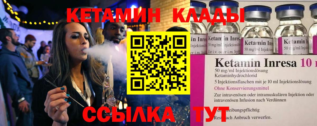 Невинномысск  КЕТАМИН ketamine  Вход с VPN 
