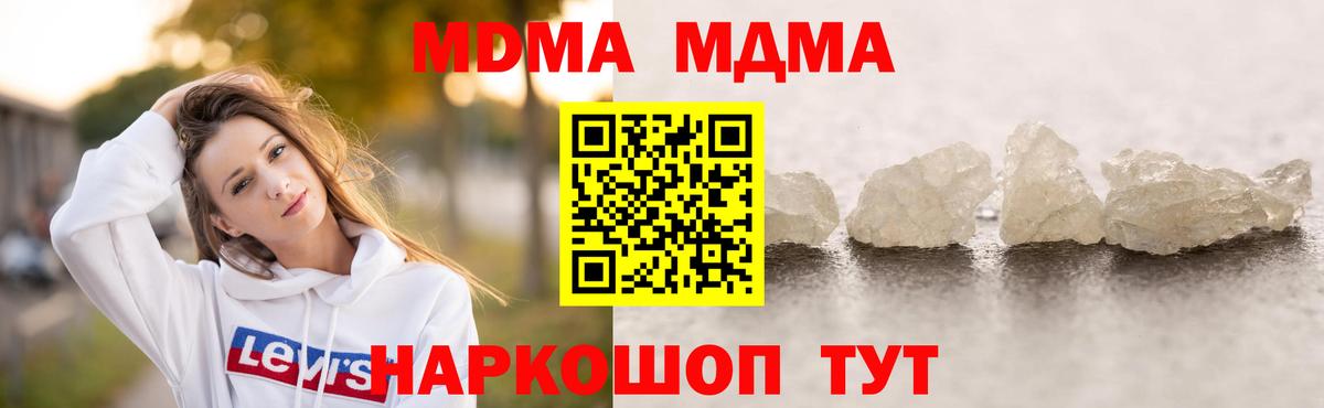 МДМА молли  МДМА молли  Вход с VPN  MDMA  Невинномысск 