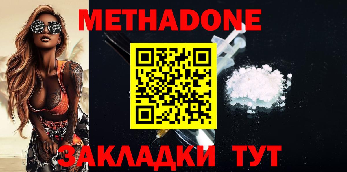 МЕТАДОН белоснежный  ОМГ ОМГ зеркало  мориарти формула  Невинномысск  Метадон methadone  Вход с VPN 
